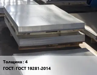 Лист горячекатаный 4 ГОСТ: ГОСТ 19281-2014